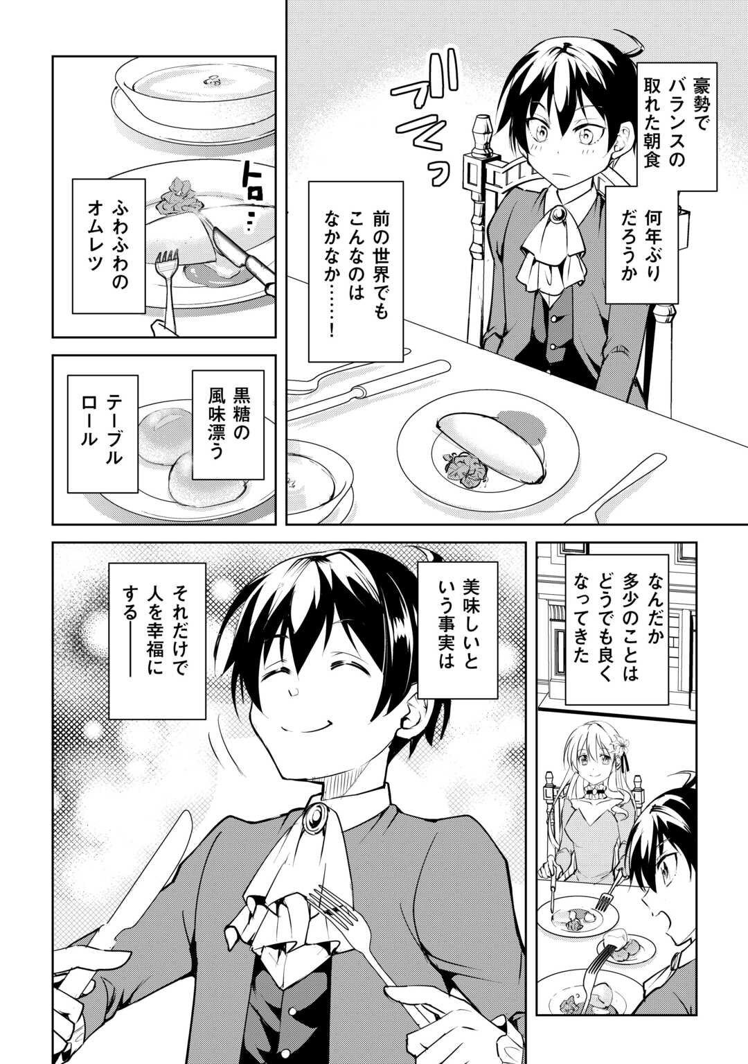 余りモノ異世界人の自由生活～勇者じゃないので勝手にやらせてもらいます～ 第18話 - Page 7