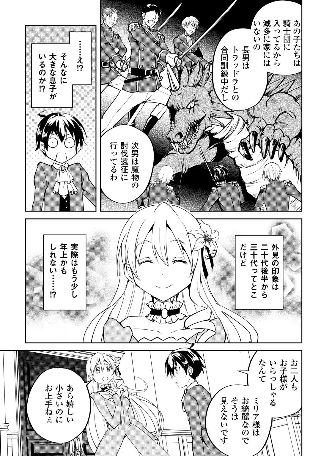 余りモノ異世界人の自由生活～勇者じゃないので勝手にやらせてもらいます～ 第18話 - Page 5