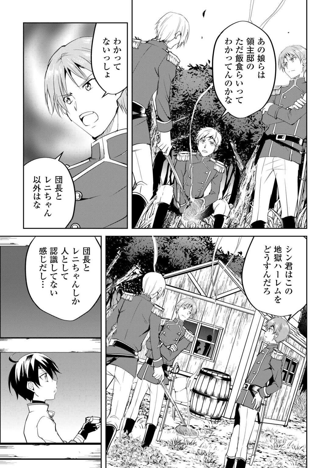 余りモノ異世界人の自由生活～勇者じゃないので勝手にやらせてもらいます～ 第26話 - Page 13