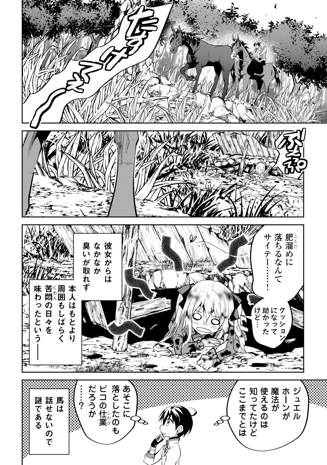 余りモノ異世界人の自由生活～勇者じゃないので勝手にやらせてもらいます～ 第26話 - Page 22