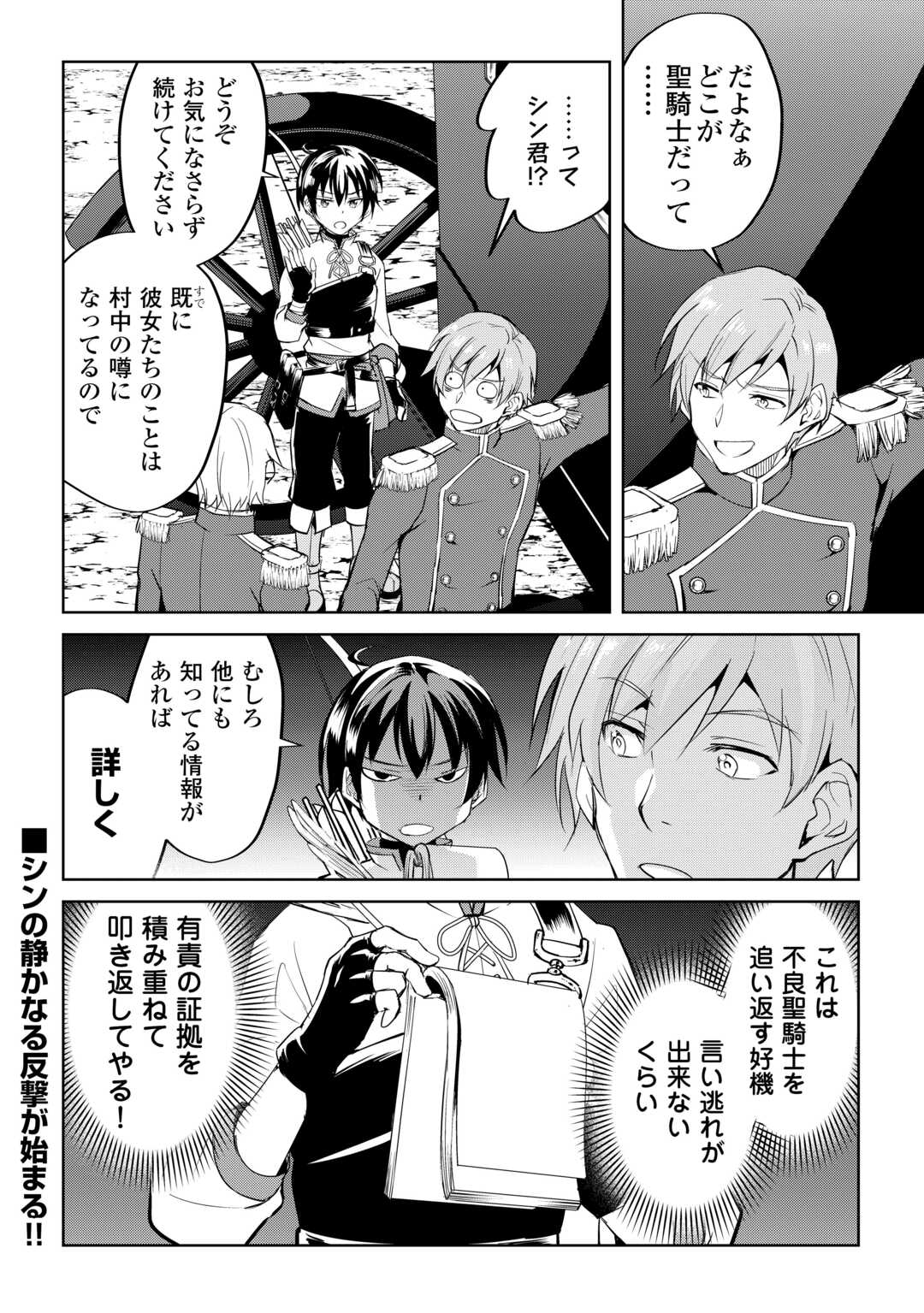 余りモノ異世界人の自由生活～勇者じゃないので勝手にやらせてもらいます～ 第26話 - Page 24