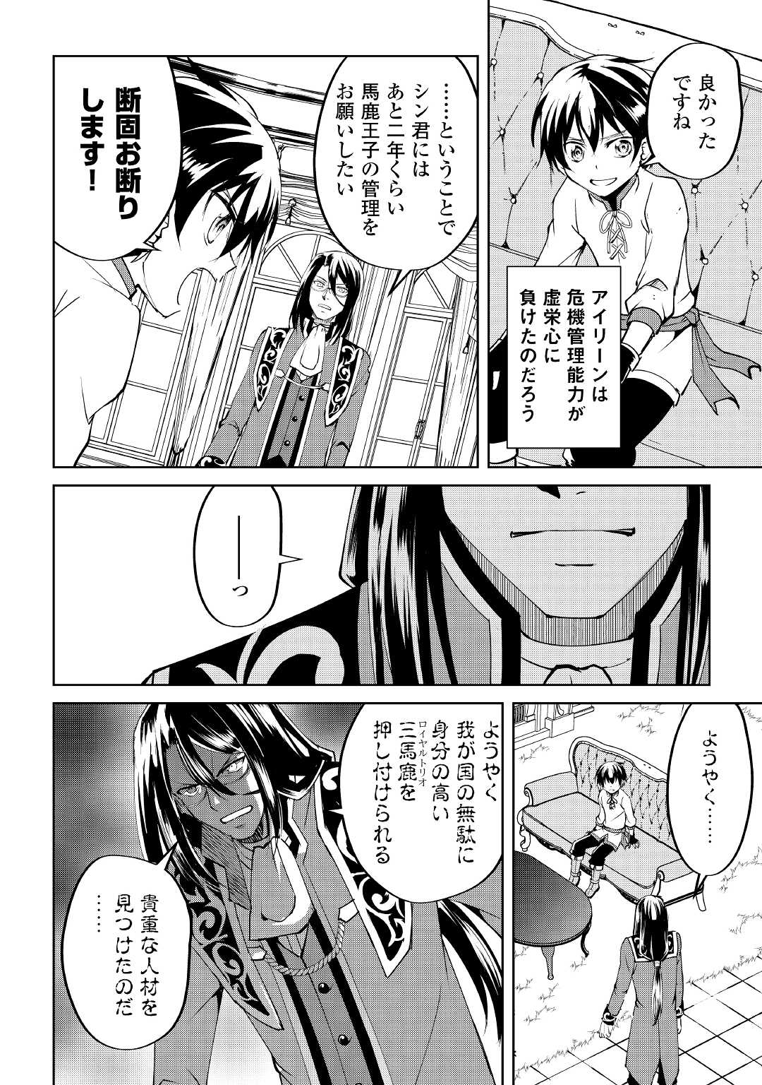 余りモノ異世界人の自由生活～勇者じゃないので勝手にやらせてもらいます～ 第10話 - Page 10