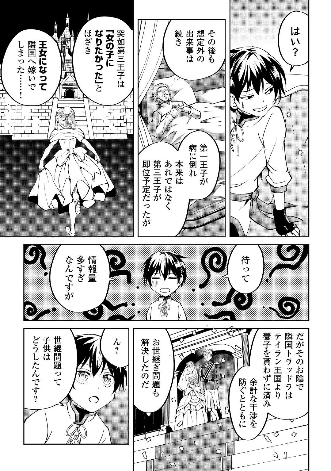 余りモノ異世界人の自由生活～勇者じゃないので勝手にやらせてもらいます～ 第10話 - Page 13