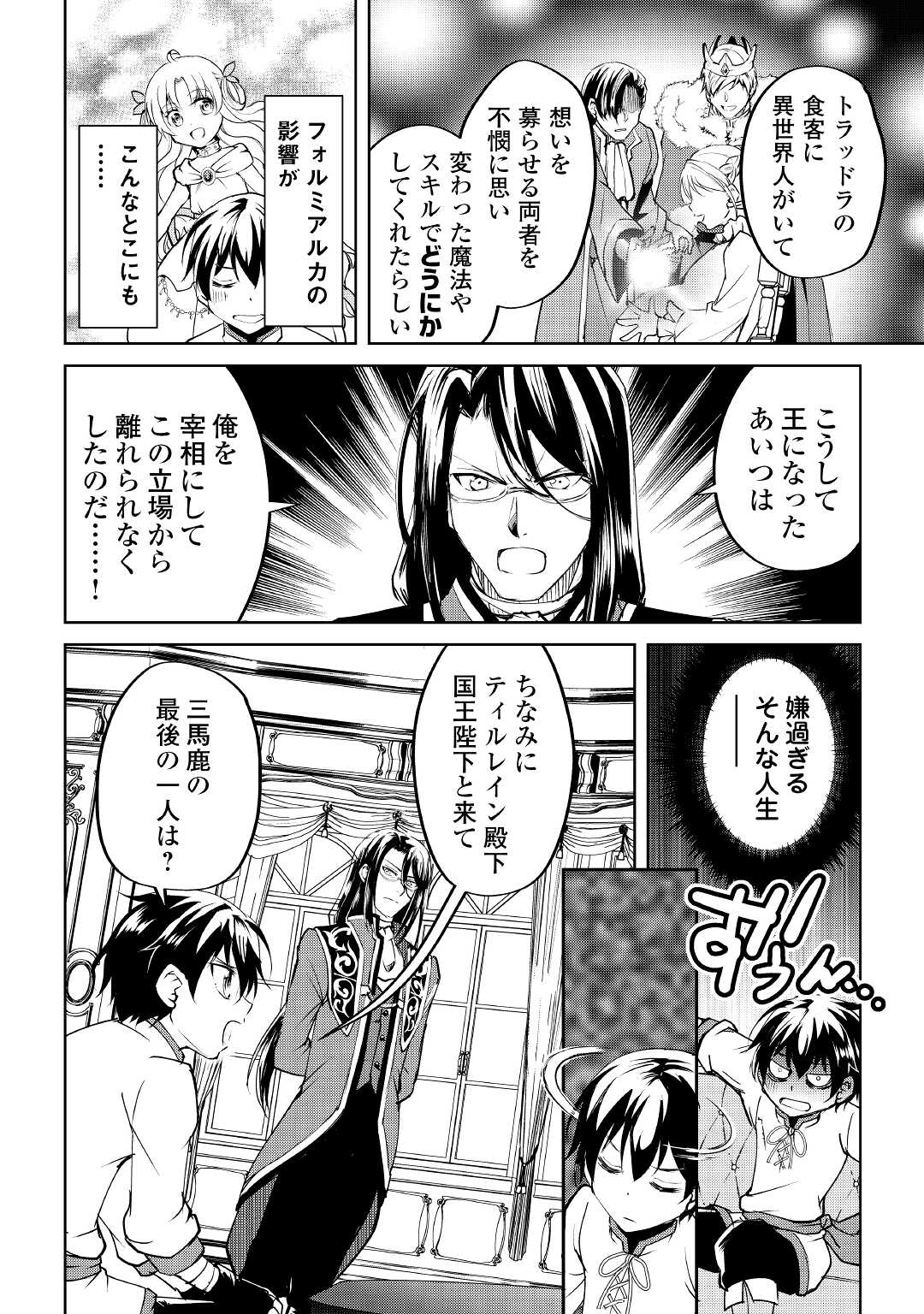 余りモノ異世界人の自由生活～勇者じゃないので勝手にやらせてもらいます～ 第10話 - Page 14