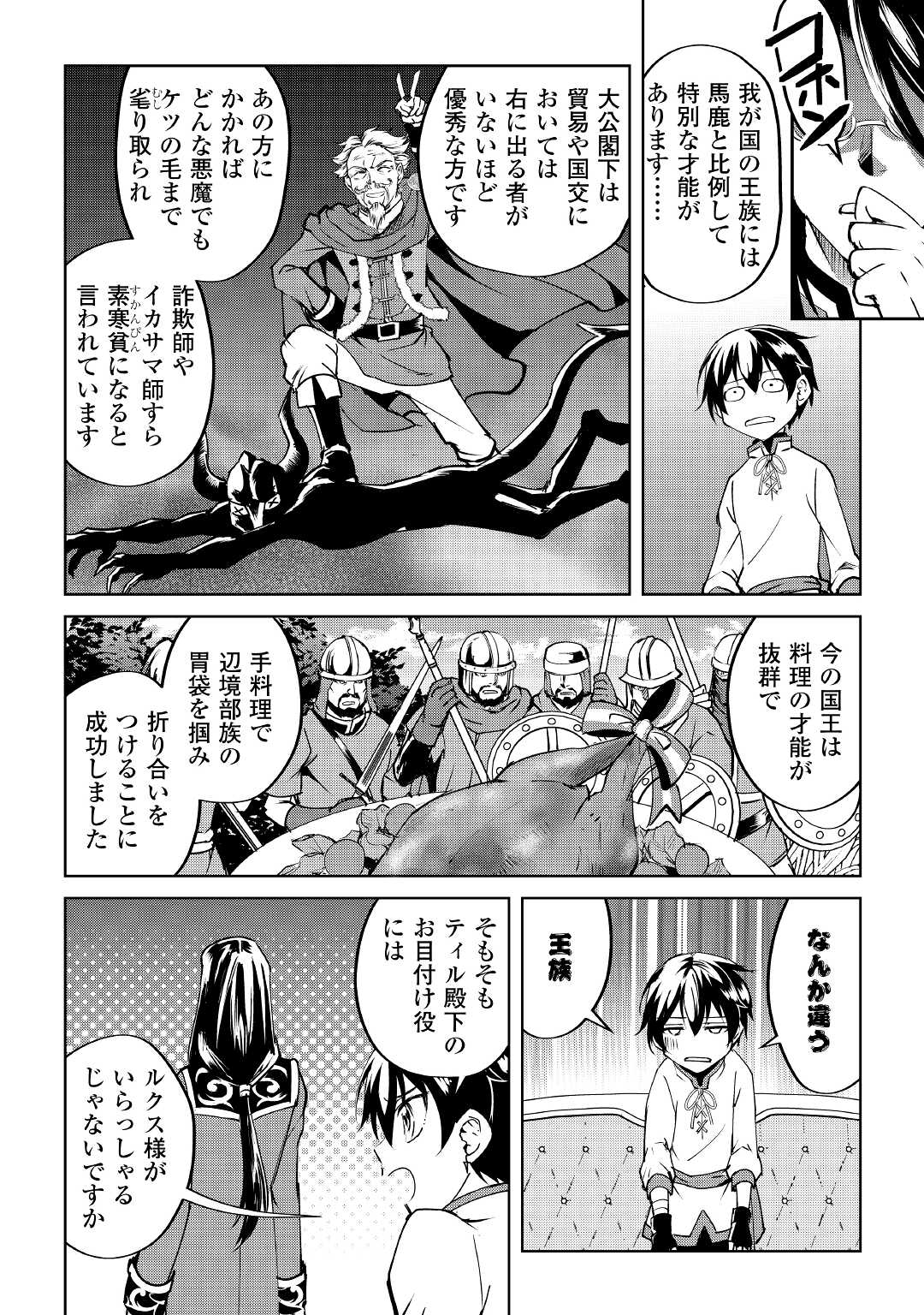 余りモノ異世界人の自由生活～勇者じゃないので勝手にやらせてもらいます～ 第10話 - Page 16