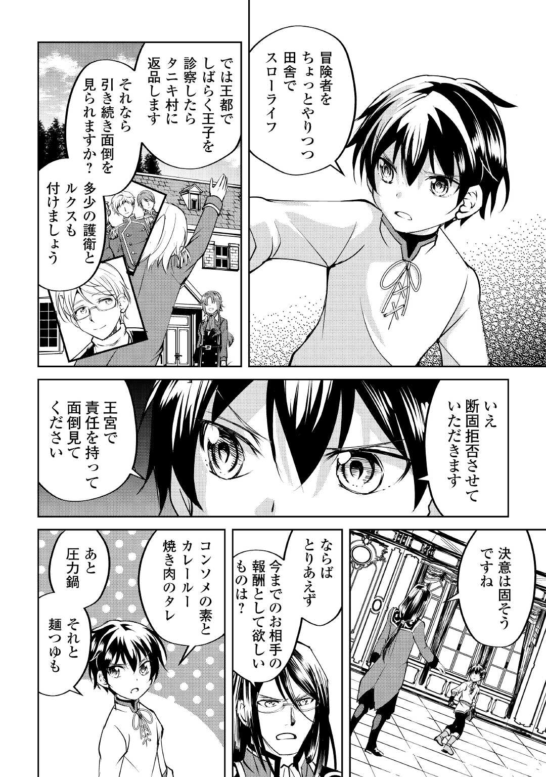 余りモノ異世界人の自由生活～勇者じゃないので勝手にやらせてもらいます～ 第10話 - Page 18