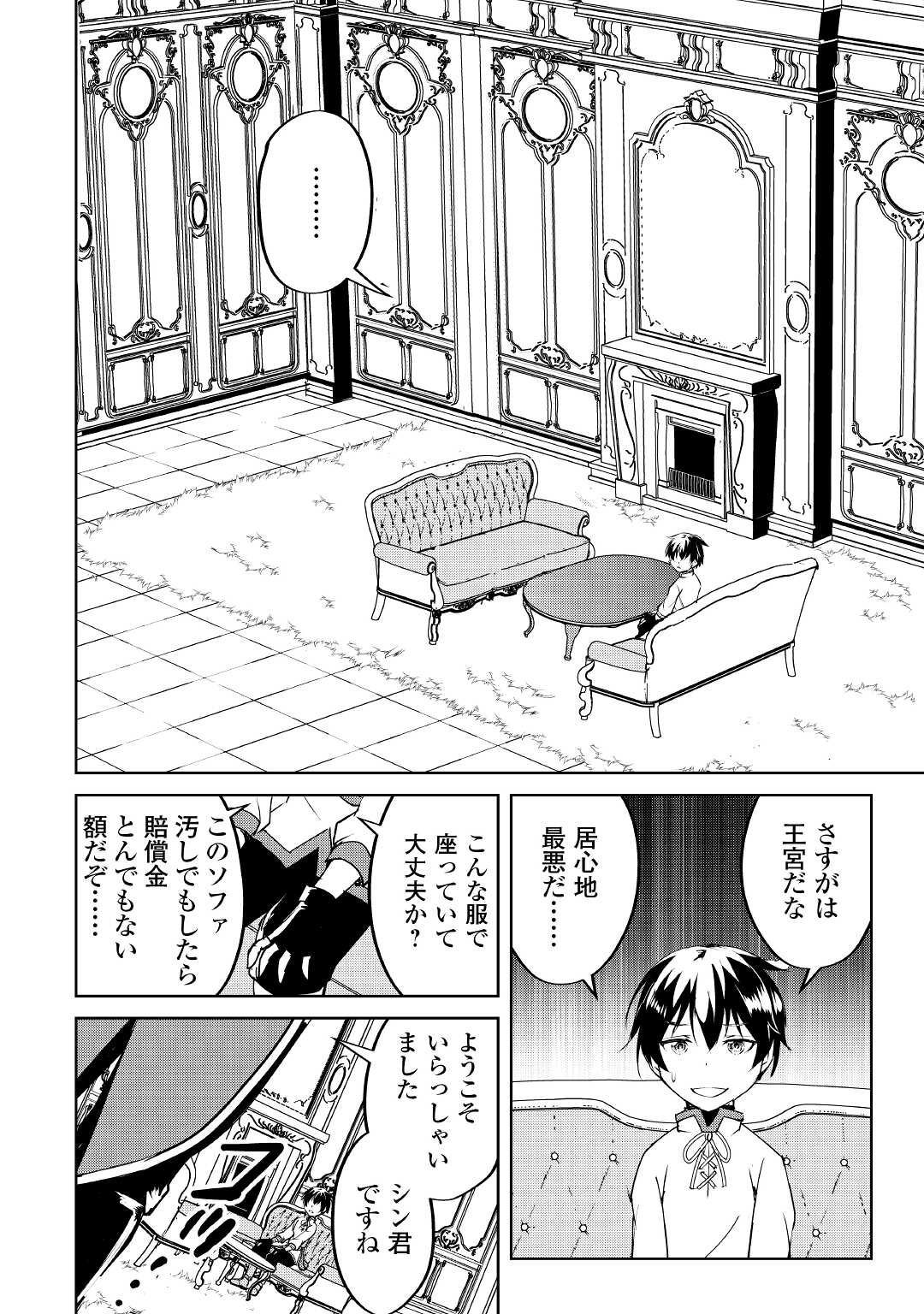 余りモノ異世界人の自由生活～勇者じゃないので勝手にやらせてもらいます～ 第10話 - Page 4