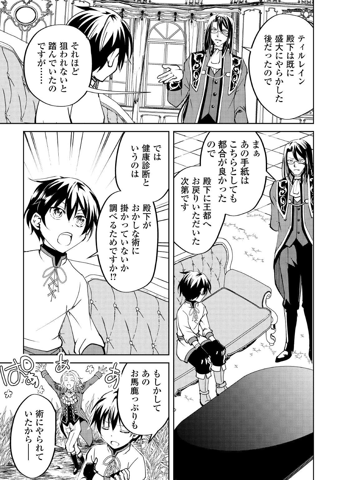 余りモノ異世界人の自由生活～勇者じゃないので勝手にやらせてもらいます～ 第10話 - Page 7