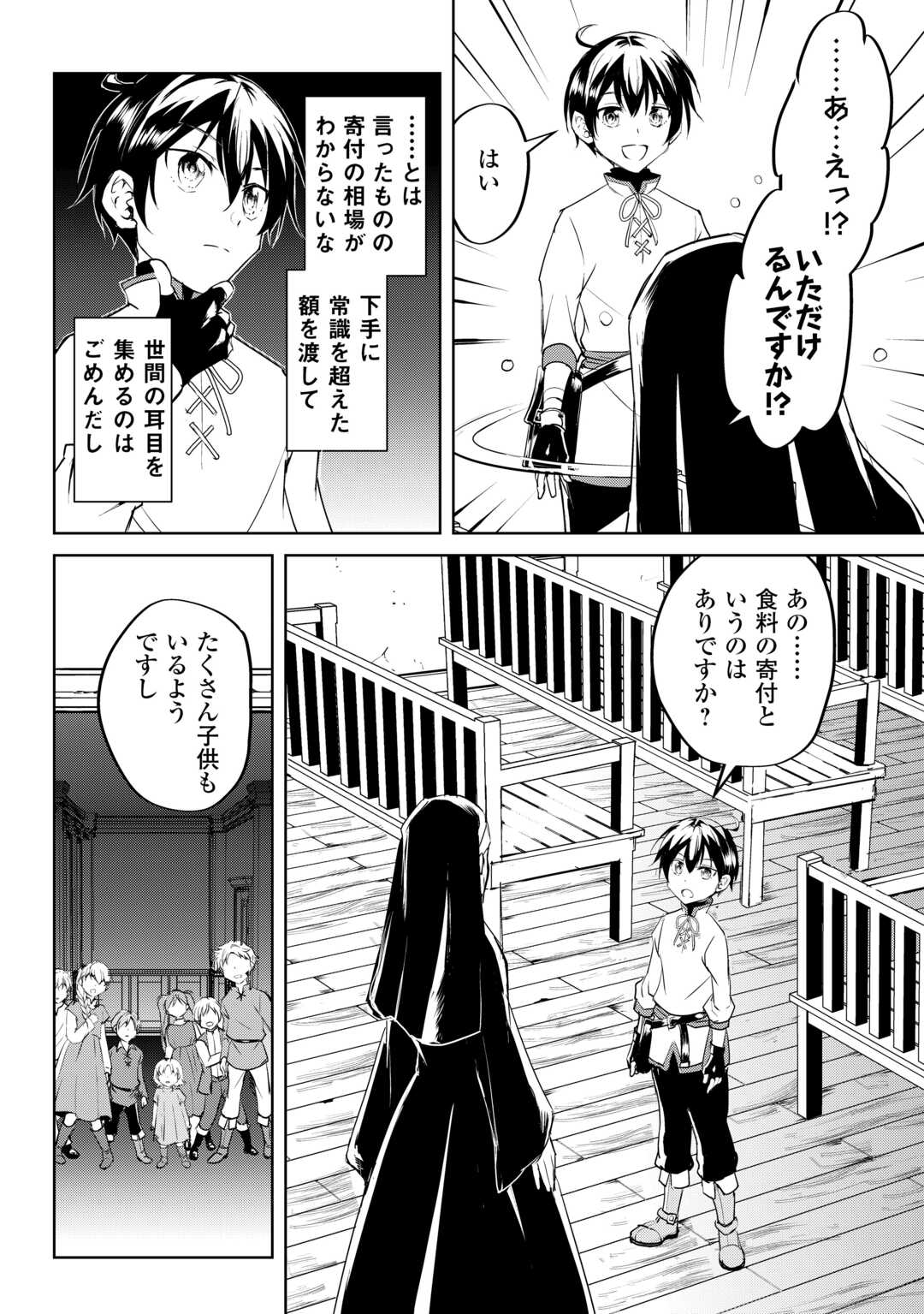 余りモノ異世界人の自由生活～勇者じゃないので勝手にやらせてもらいます～ 第20話 - Page 6