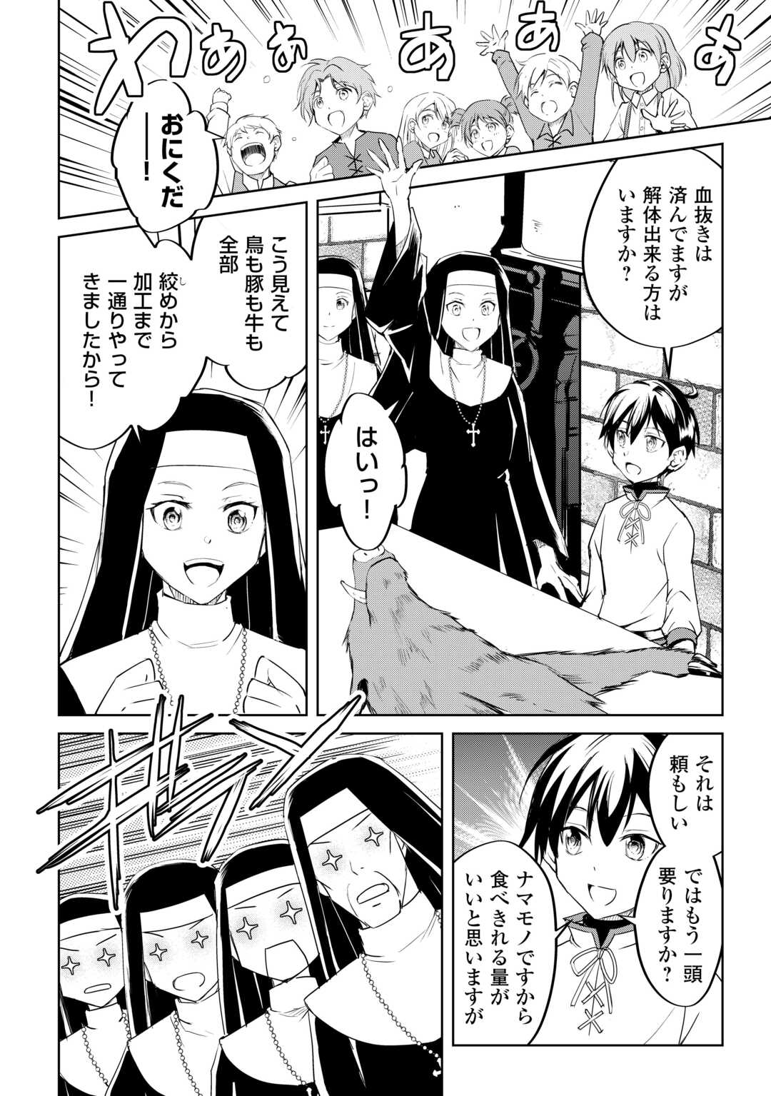 余りモノ異世界人の自由生活～勇者じゃないので勝手にやらせてもらいます～ 第20話 - Page 8