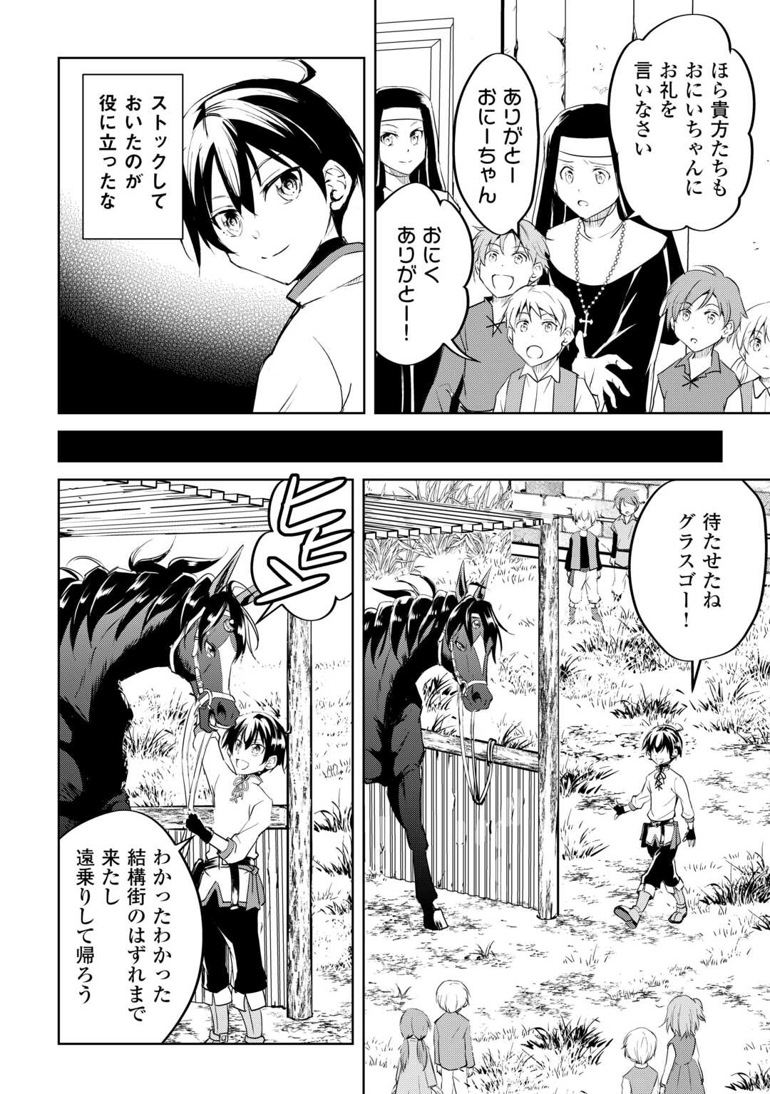 余りモノ異世界人の自由生活～勇者じゃないので勝手にやらせてもらいます～ 第20話 - Page 9