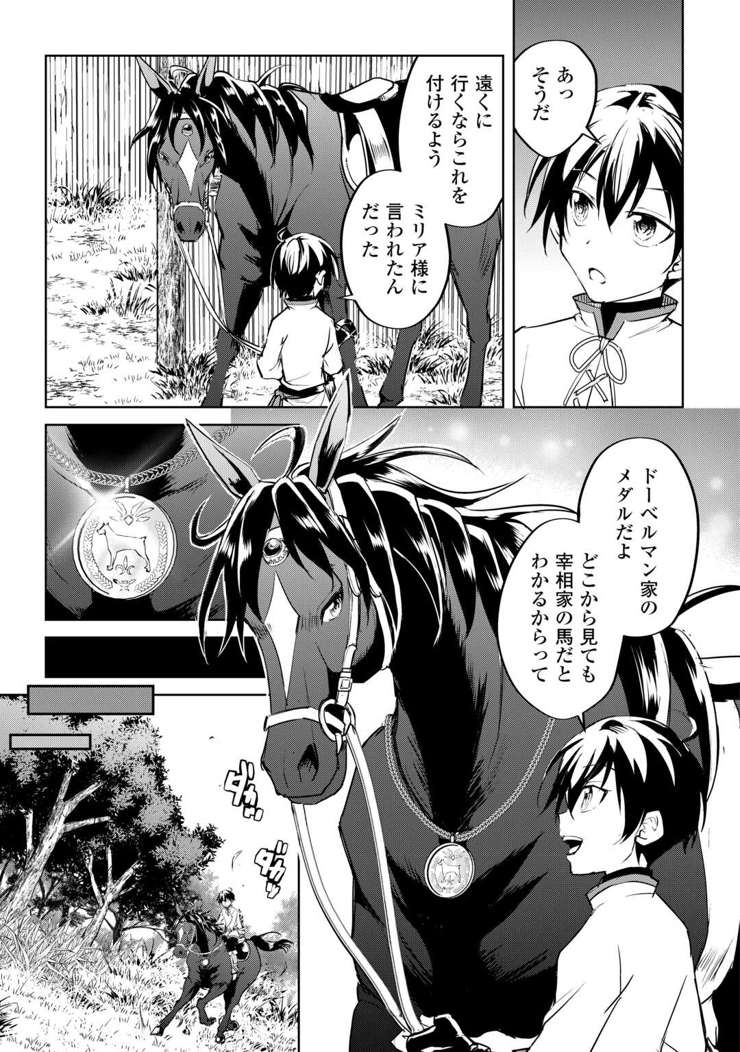 余りモノ異世界人の自由生活～勇者じゃないので勝手にやらせてもらいます～ 第20話 - Page 10