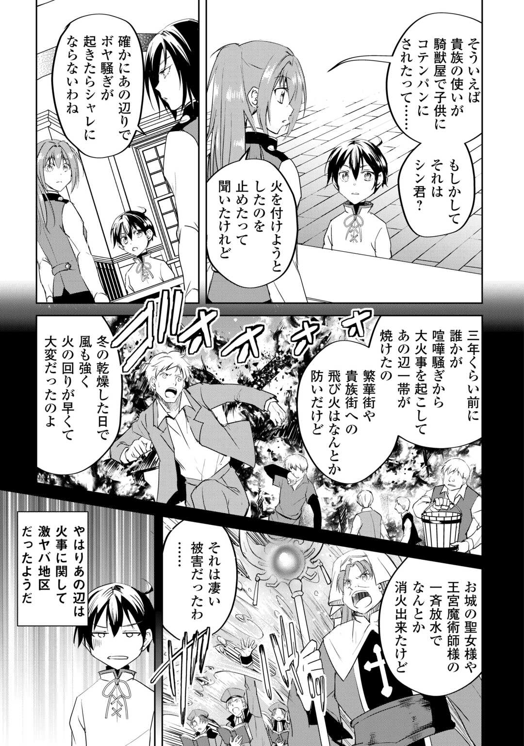 余りモノ異世界人の自由生活～勇者じゃないので勝手にやらせてもらいます～ 第20話 - Page 12