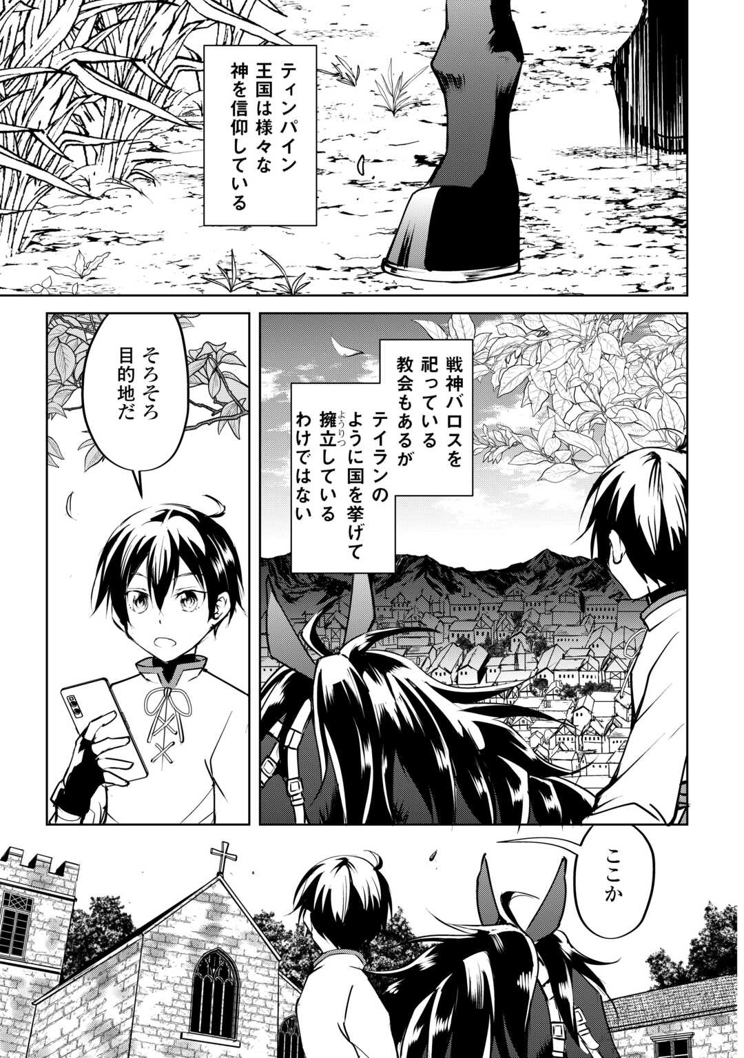 余りモノ異世界人の自由生活～勇者じゃないので勝手にやらせてもらいます～ 第20話 - Page 4