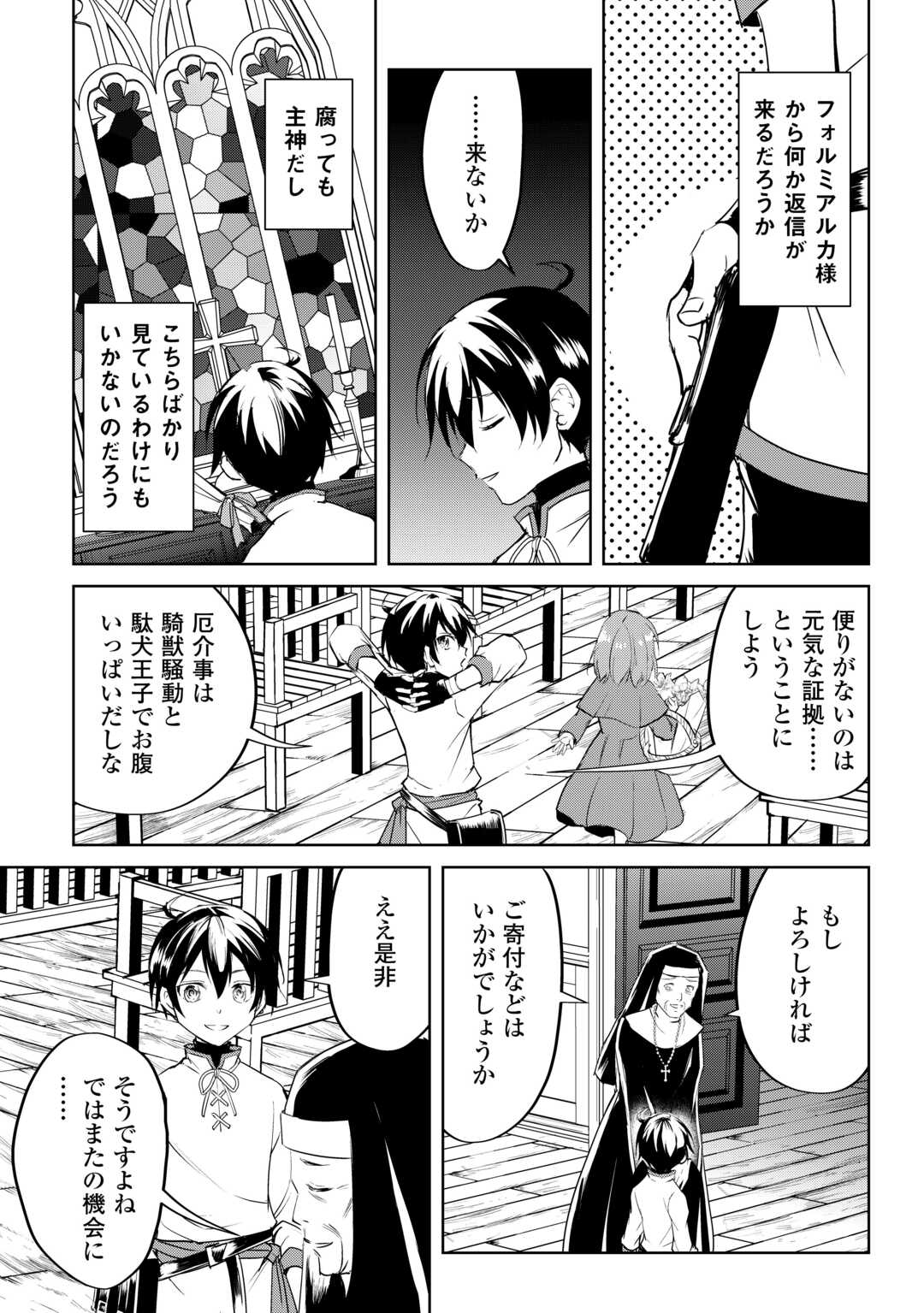 余りモノ異世界人の自由生活～勇者じゃないので勝手にやらせてもらいます～ 第20話 - Page 5