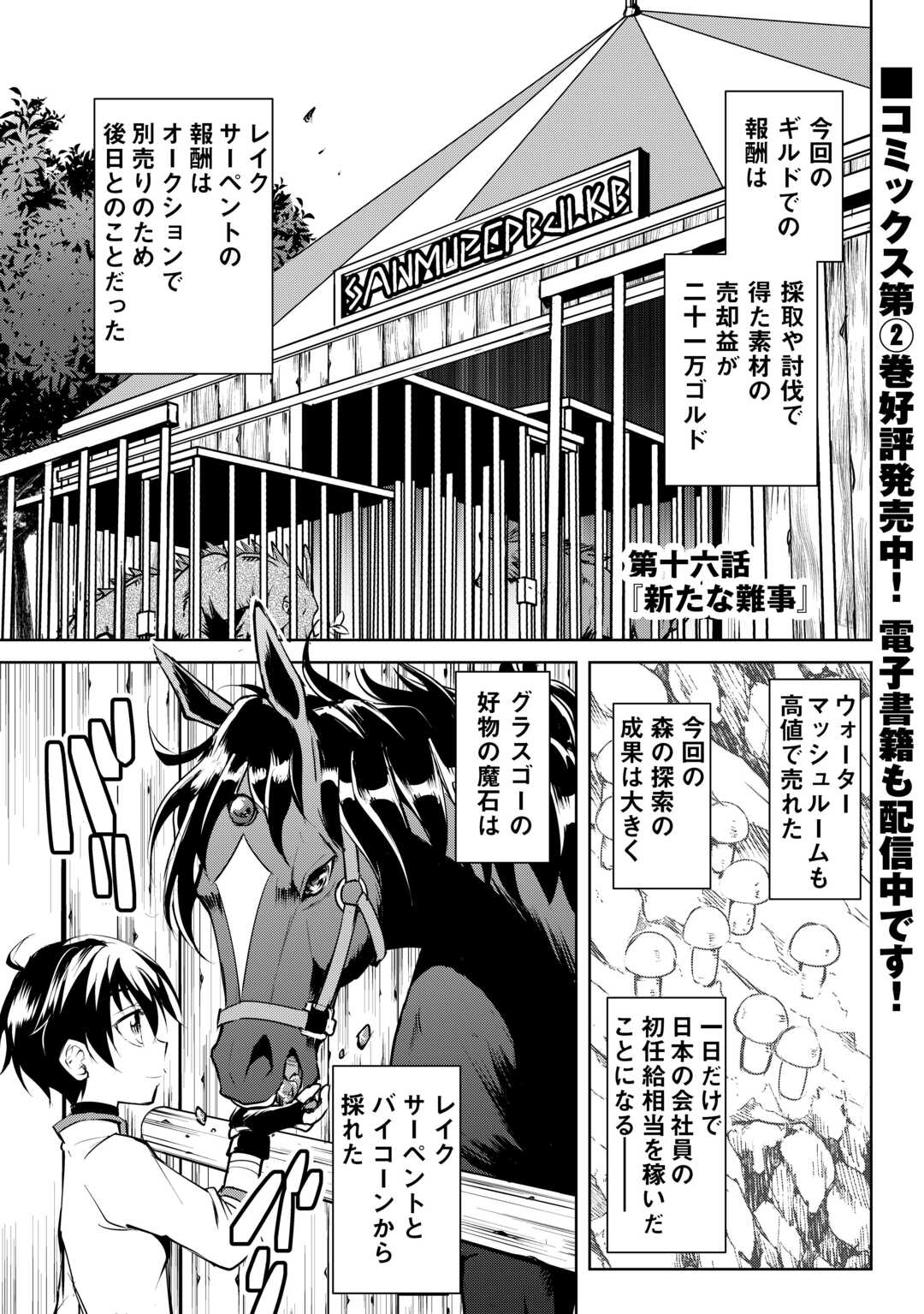 余りモノ異世界人の自由生活～勇者じゃないので勝手にやらせてもらいます～ 第16話 - Page 1