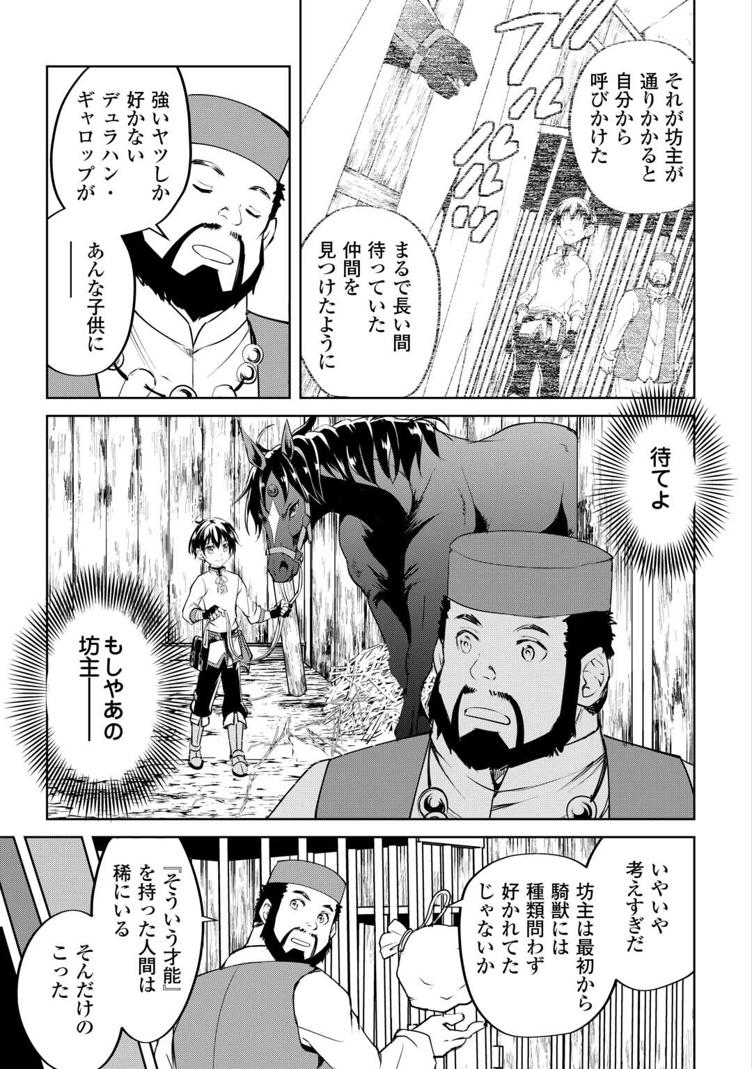 余りモノ異世界人の自由生活～勇者じゃないので勝手にやらせてもらいます～ 第16話 - Page 11