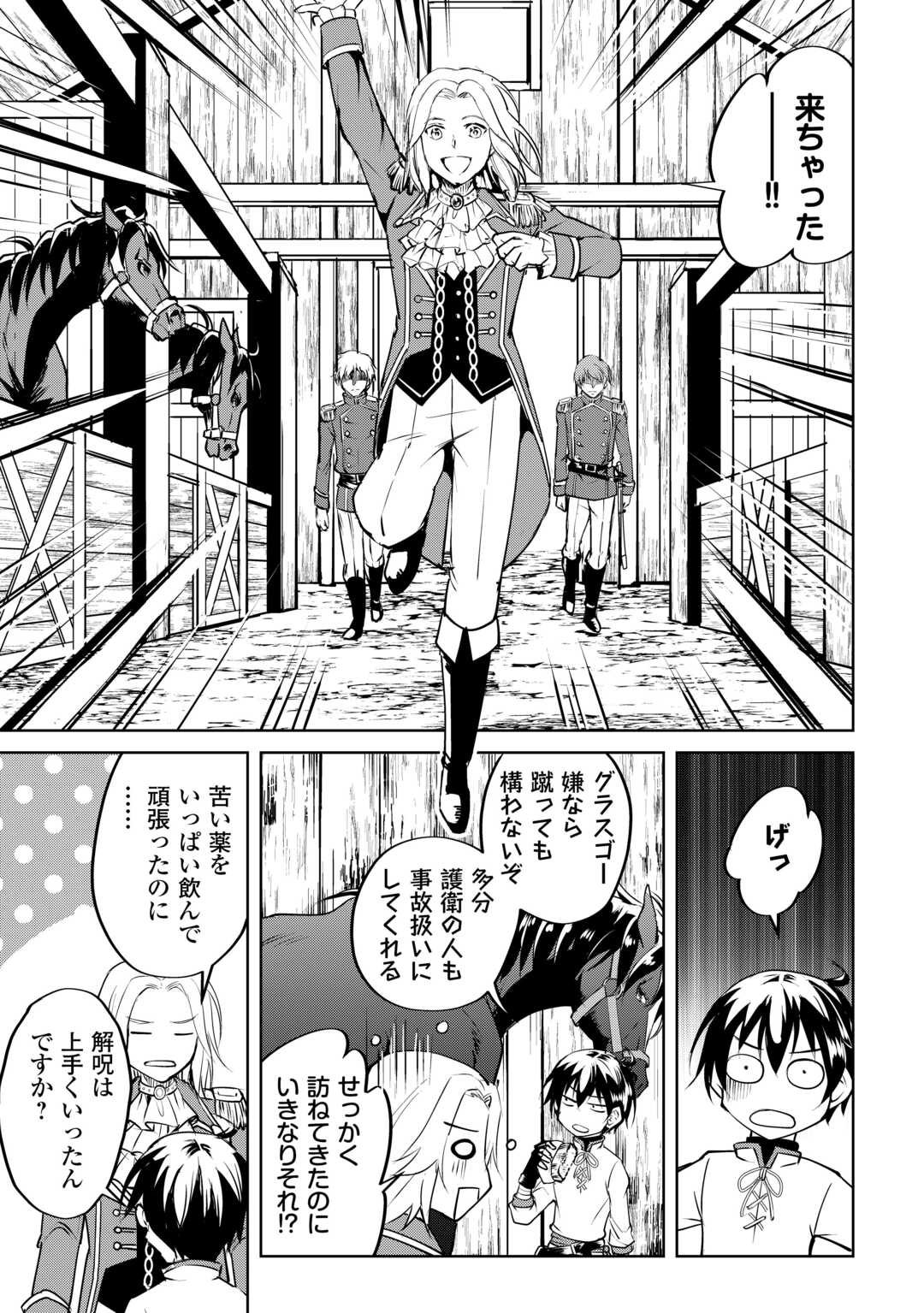 余りモノ異世界人の自由生活～勇者じゃないので勝手にやらせてもらいます～ 第16話 - Page 13