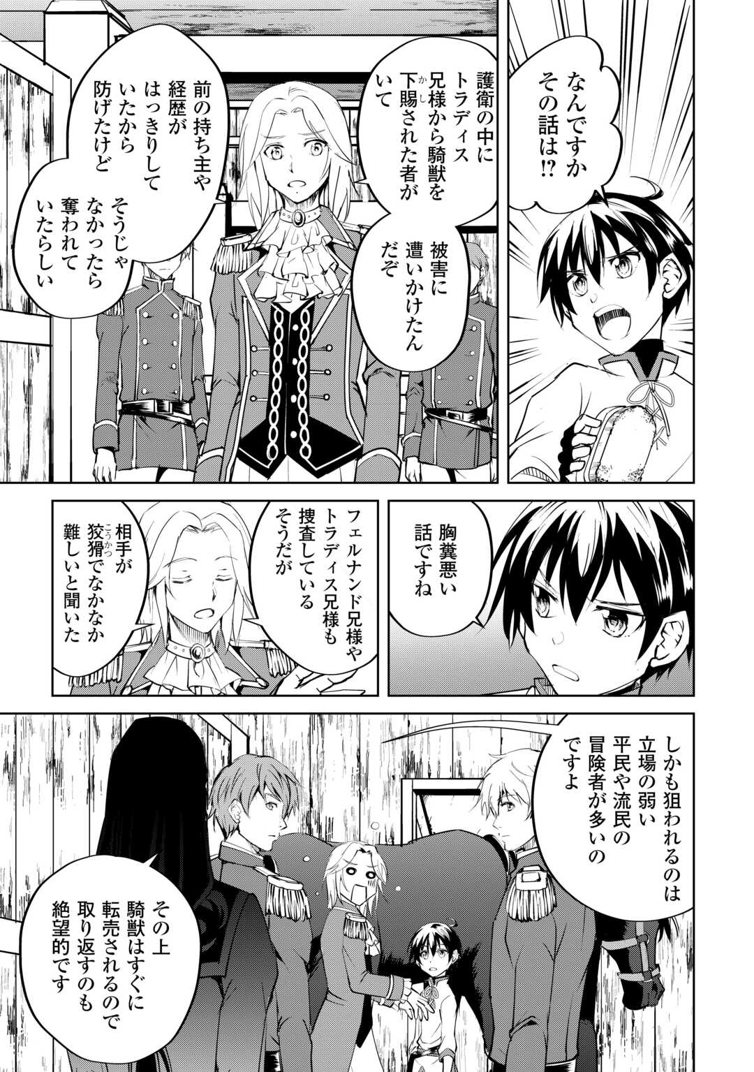 余りモノ異世界人の自由生活～勇者じゃないので勝手にやらせてもらいます～ 第16話 - Page 17