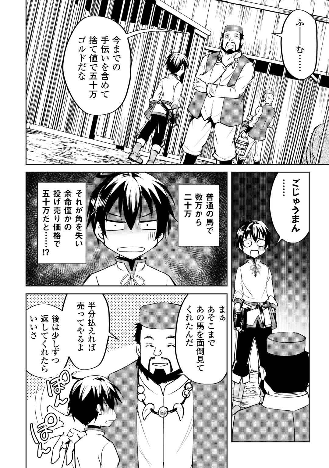 余りモノ異世界人の自由生活～勇者じゃないので勝手にやらせてもらいます～ 第16話 - Page 3