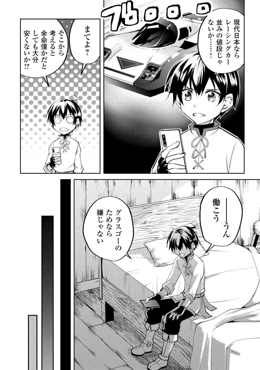 余りモノ異世界人の自由生活～勇者じゃないので勝手にやらせてもらいます～ 第16話 - Page 4