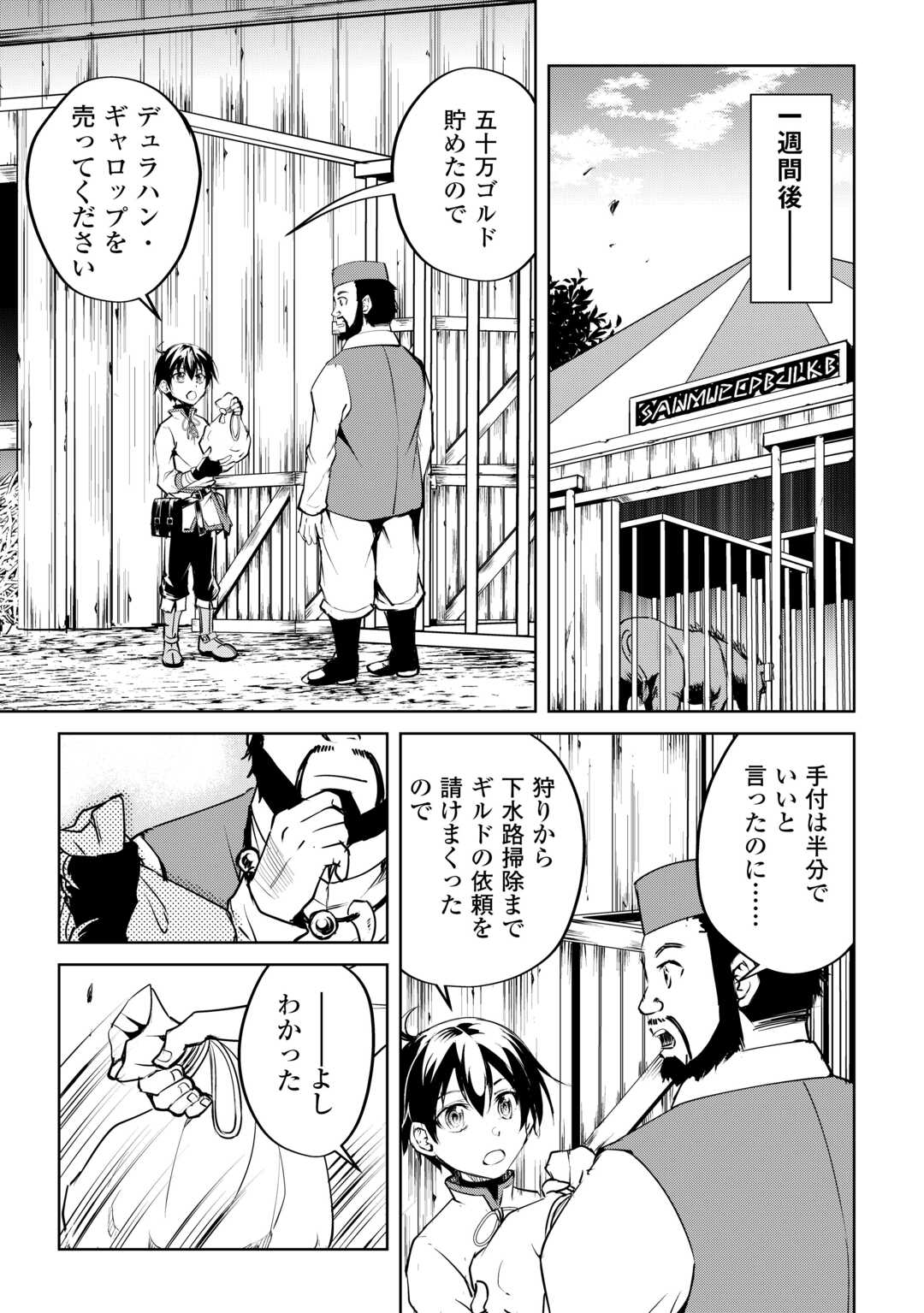 余りモノ異世界人の自由生活～勇者じゃないので勝手にやらせてもらいます～ 第16話 - Page 5