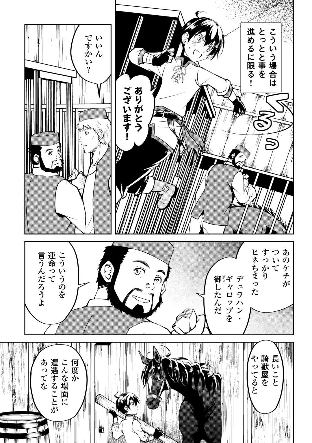 余りモノ異世界人の自由生活～勇者じゃないので勝手にやらせてもらいます～ 第16話 - Page 7