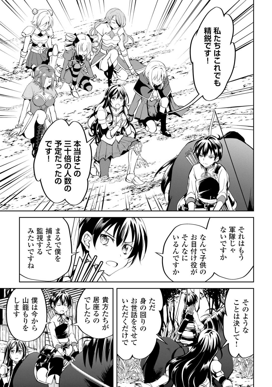 余りモノ異世界人の自由生活～勇者じゃないので勝手にやらせてもらいます～ 第25話 - Page 13