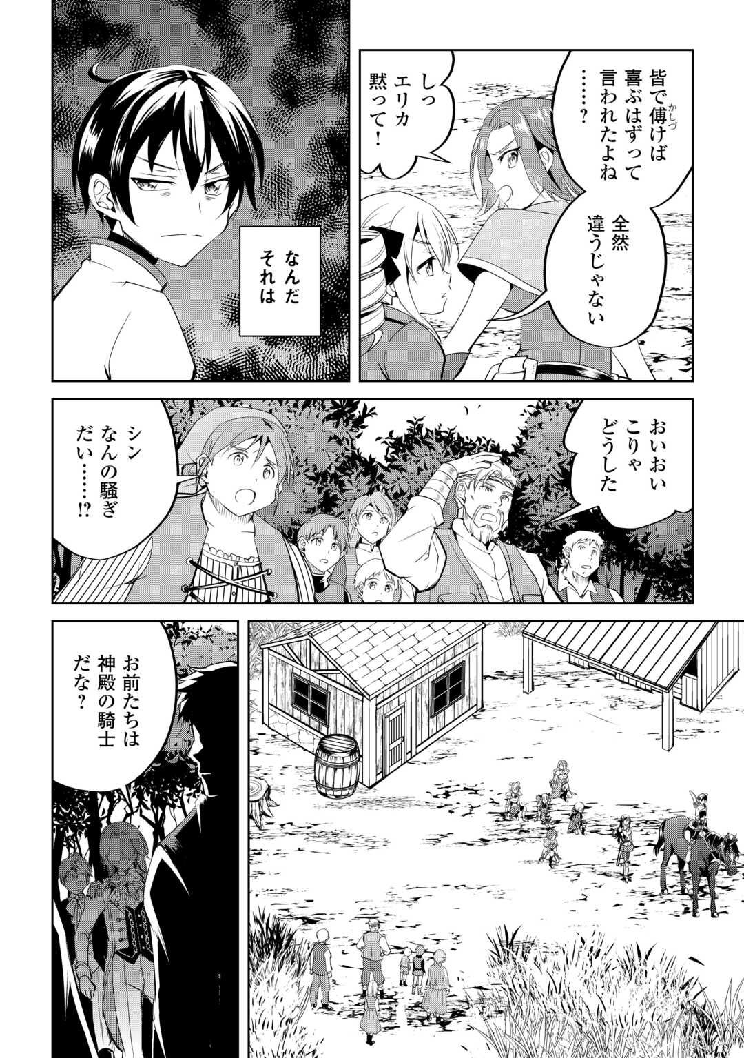 余りモノ異世界人の自由生活～勇者じゃないので勝手にやらせてもらいます～ 第25話 - Page 14