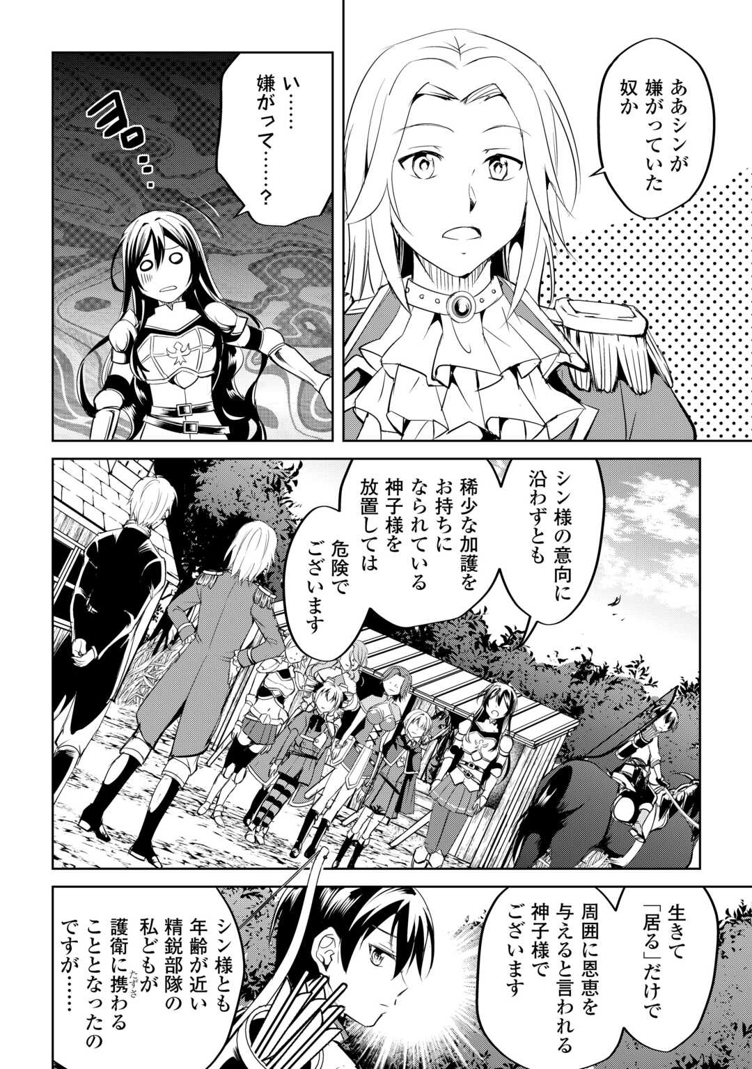 余りモノ異世界人の自由生活～勇者じゃないので勝手にやらせてもらいます～ 第25話 - Page 16