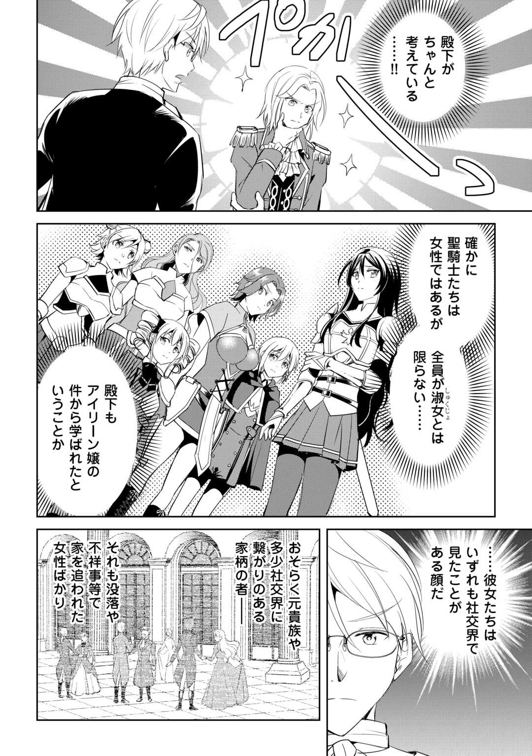 余りモノ異世界人の自由生活～勇者じゃないので勝手にやらせてもらいます～ 第25話 - Page 18