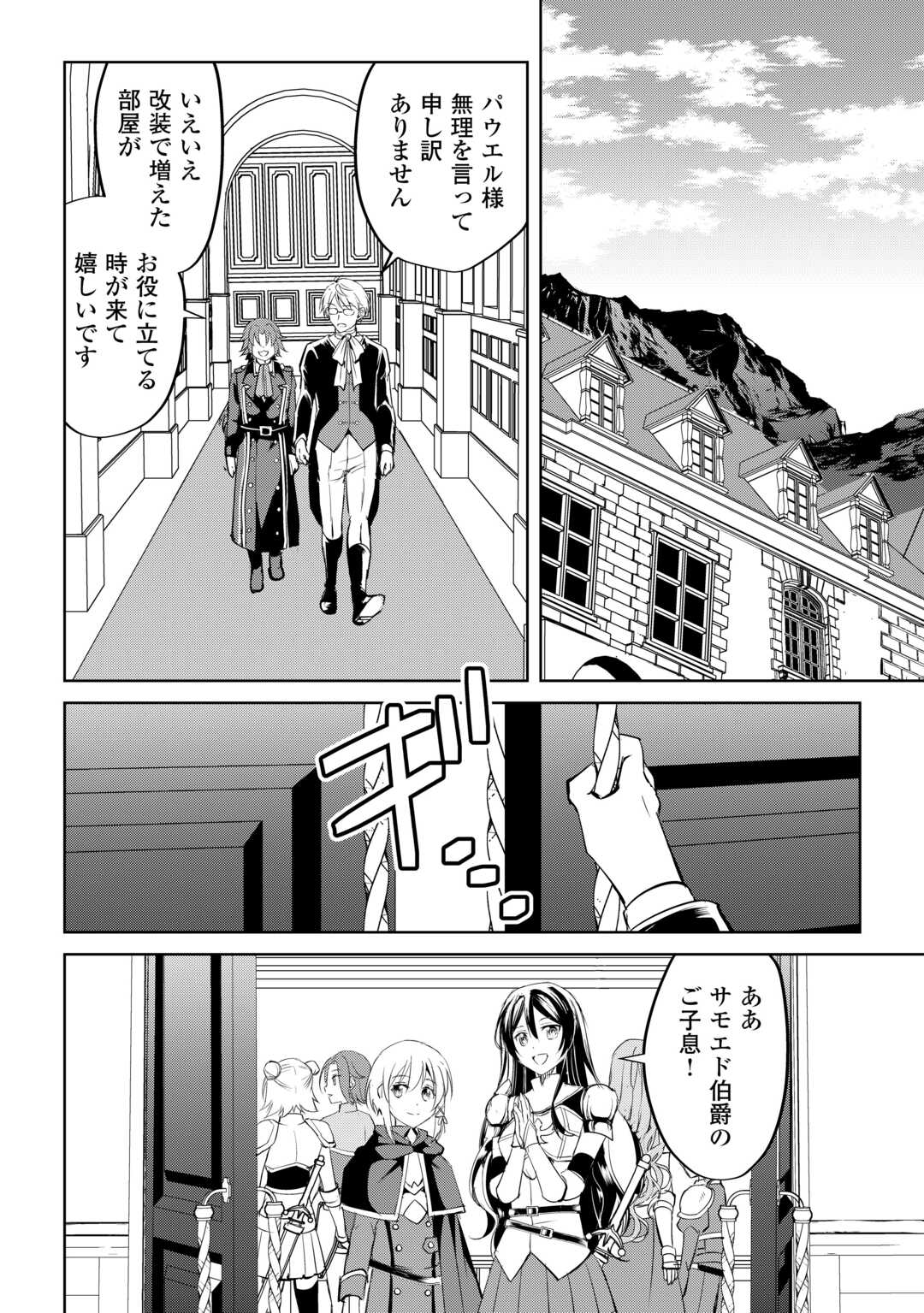 余りモノ異世界人の自由生活～勇者じゃないので勝手にやらせてもらいます～ 第25話 - Page 20