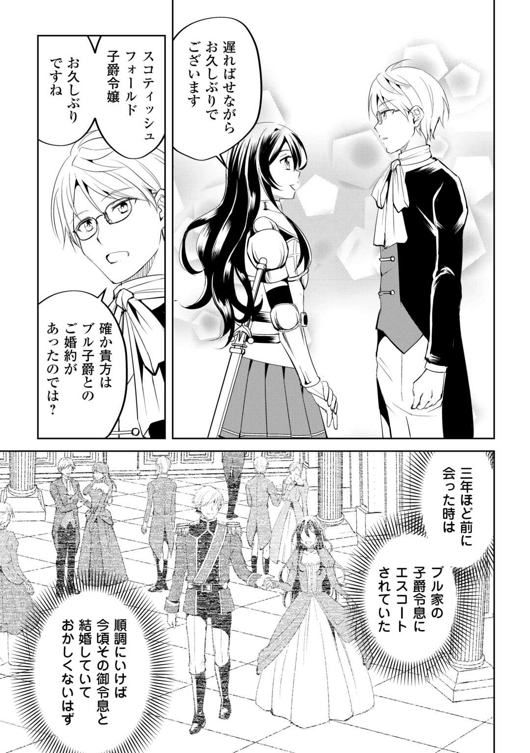 余りモノ異世界人の自由生活～勇者じゃないので勝手にやらせてもらいます～ 第25話 - Page 21