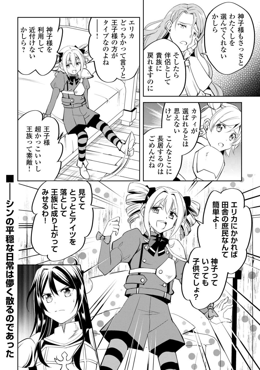 余りモノ異世界人の自由生活～勇者じゃないので勝手にやらせてもらいます～ 第25話 - Page 26