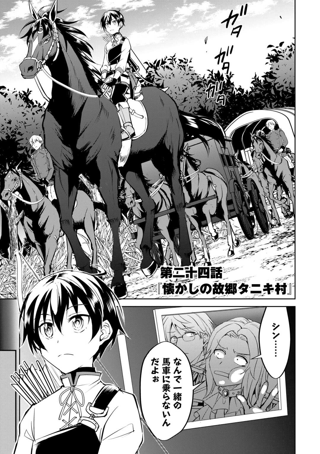 余りモノ異世界人の自由生活～勇者じゃないので勝手にやらせてもらいます～ 第24話 - Page 1