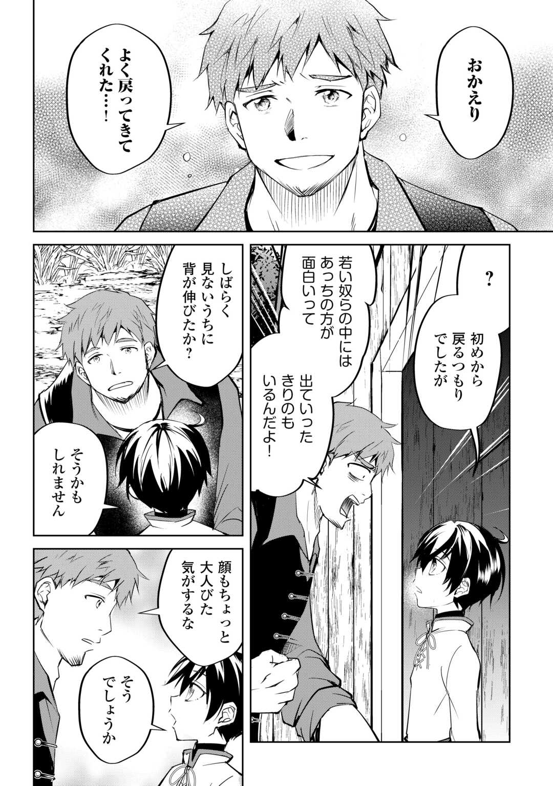 余りモノ異世界人の自由生活～勇者じゃないので勝手にやらせてもらいます～ 第24話 - Page 10