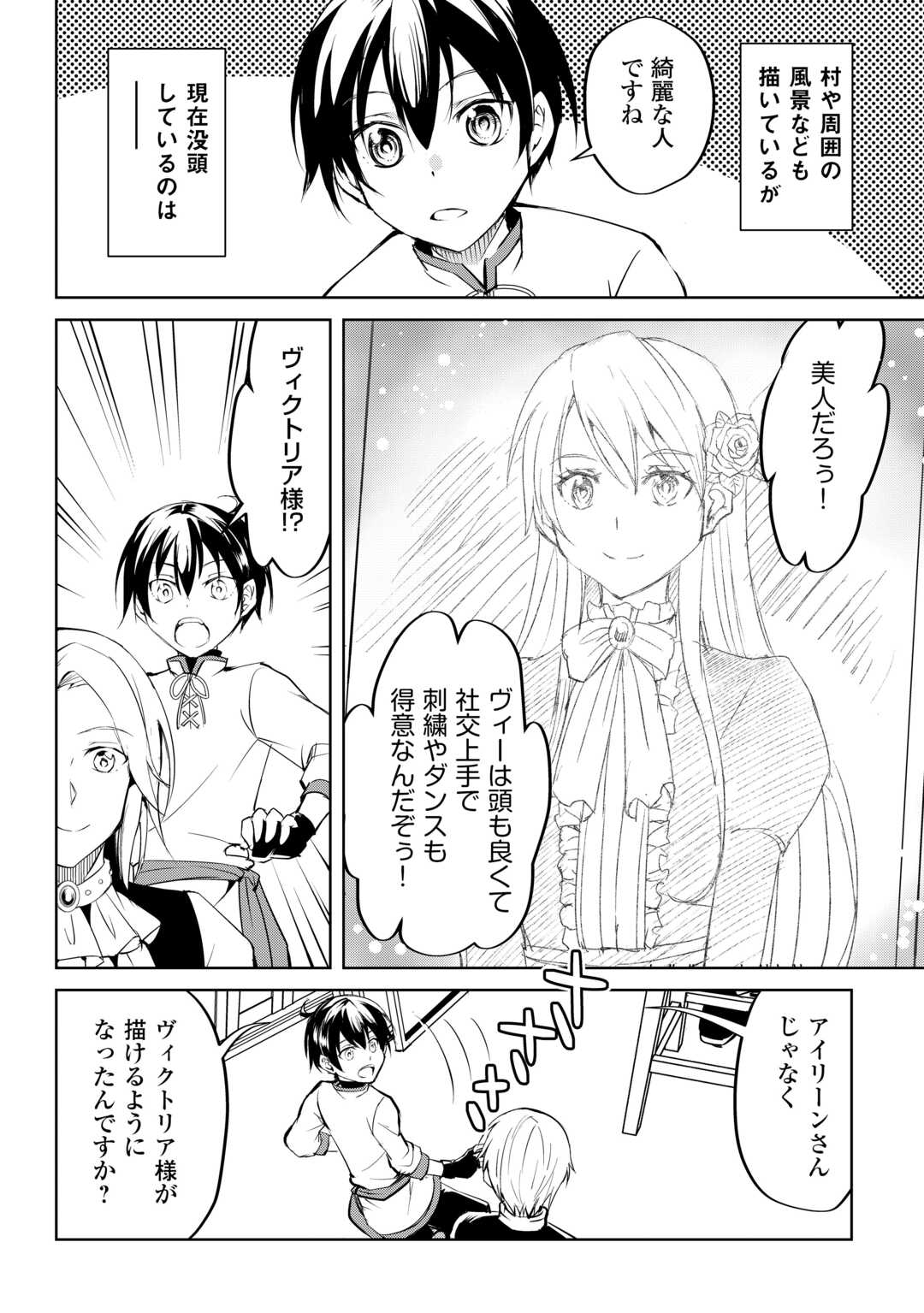 余りモノ異世界人の自由生活～勇者じゃないので勝手にやらせてもらいます～ 第24話 - Page 12