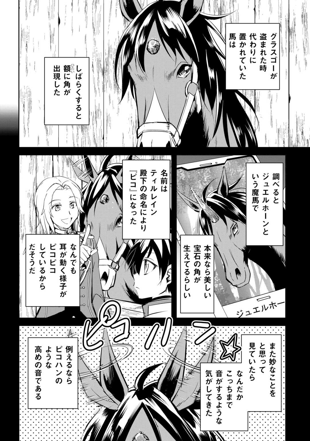 余りモノ異世界人の自由生活～勇者じゃないので勝手にやらせてもらいます～ 第24話 - Page 14