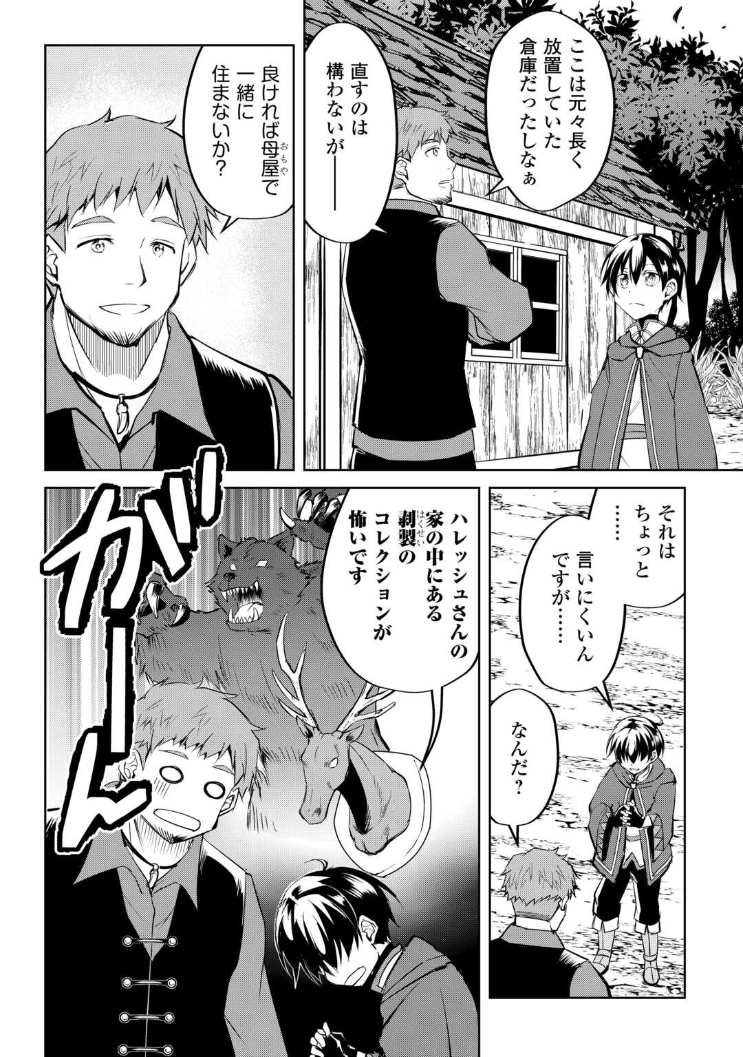 余りモノ異世界人の自由生活～勇者じゃないので勝手にやらせてもらいます～ 第24話 - Page 16