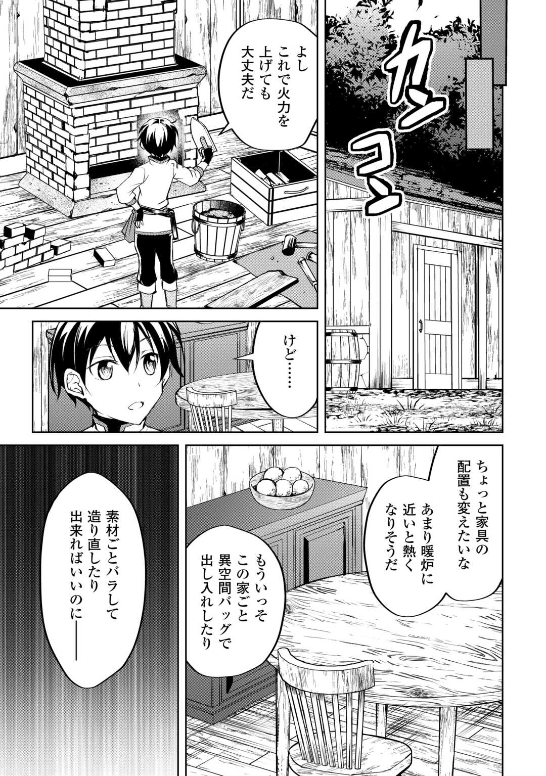 余りモノ異世界人の自由生活～勇者じゃないので勝手にやらせてもらいます～ 第24話 - Page 19