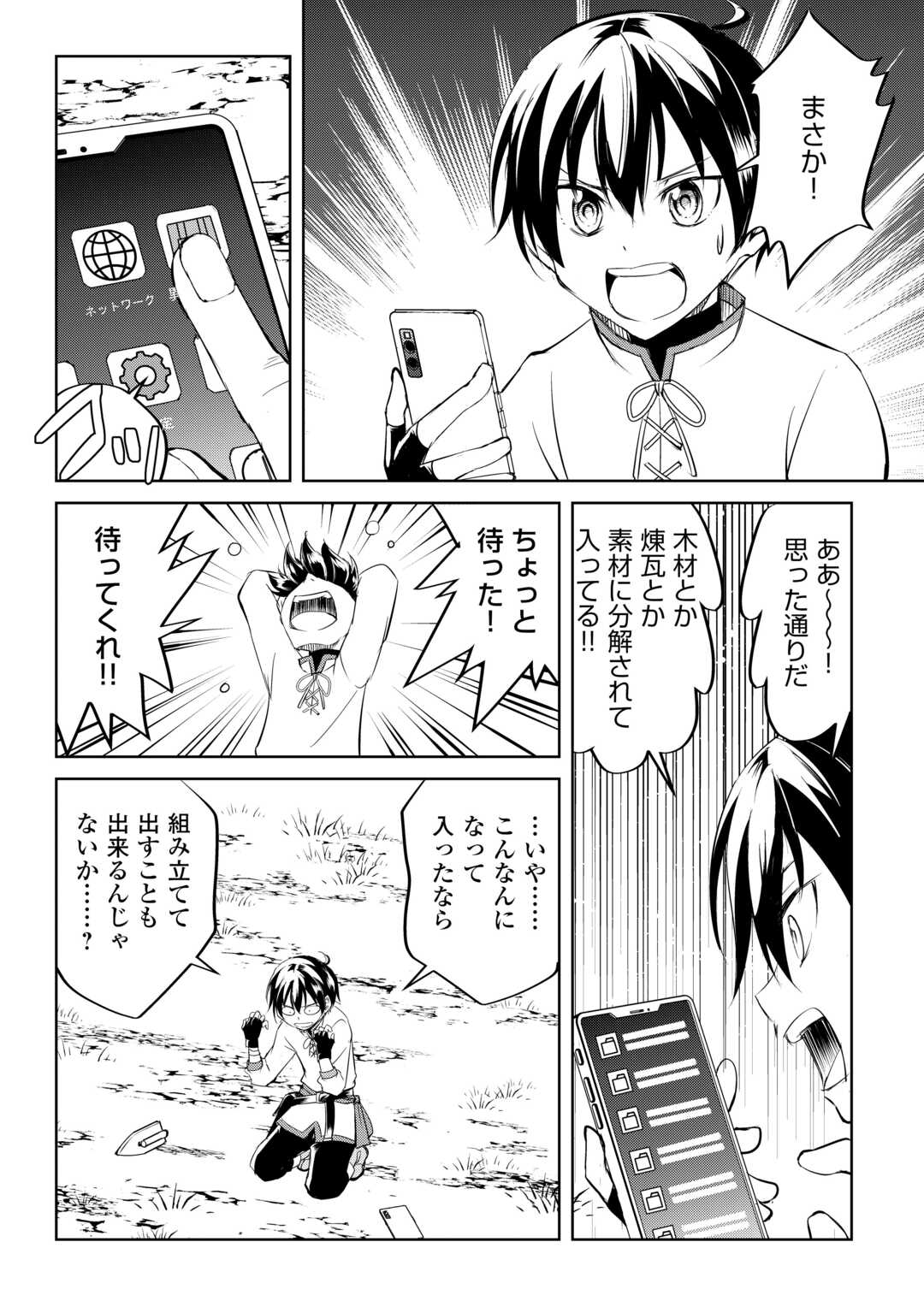 余りモノ異世界人の自由生活～勇者じゃないので勝手にやらせてもらいます～ 第24話 - Page 22