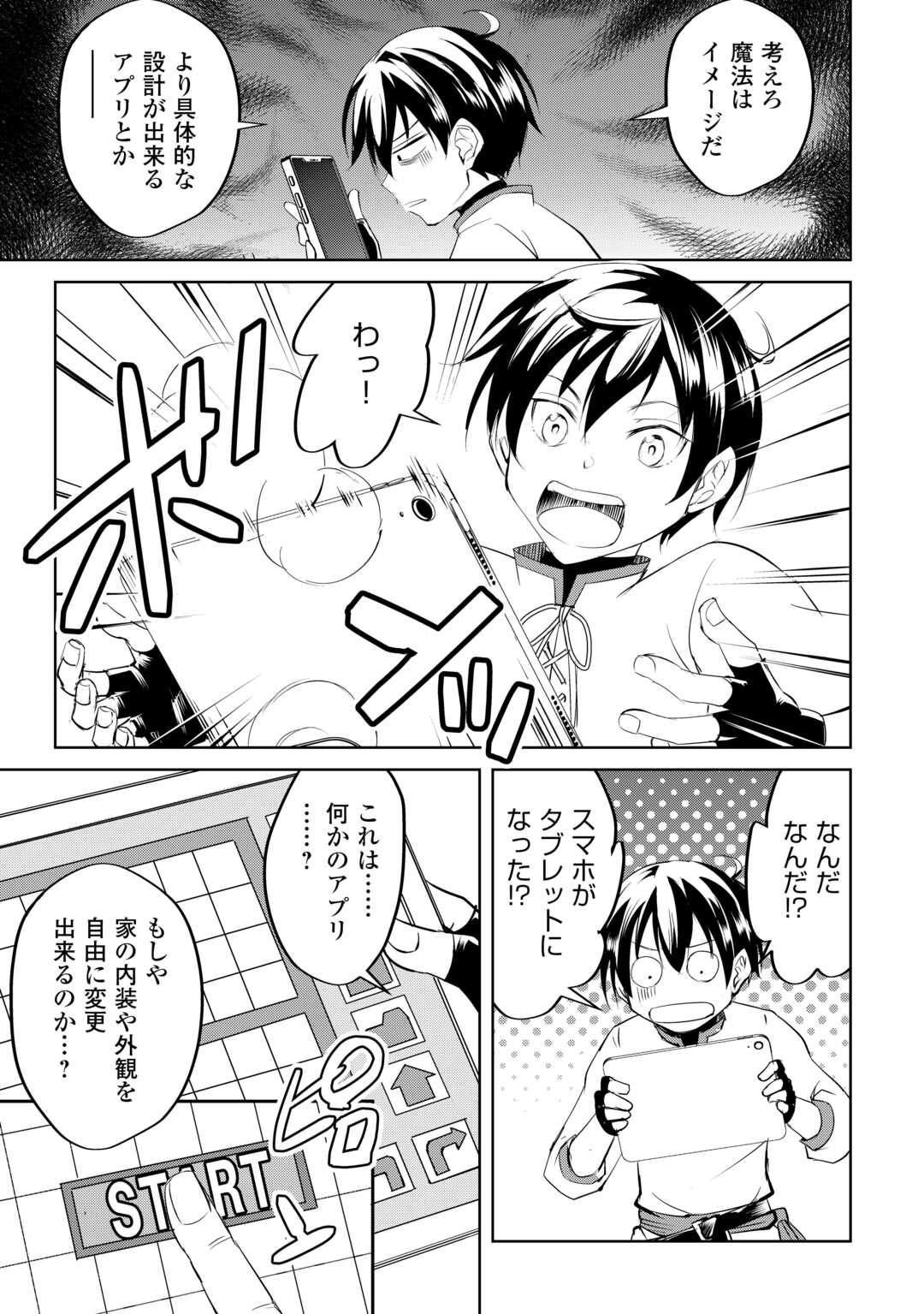 余りモノ異世界人の自由生活～勇者じゃないので勝手にやらせてもらいます～ 第24話 - Page 23