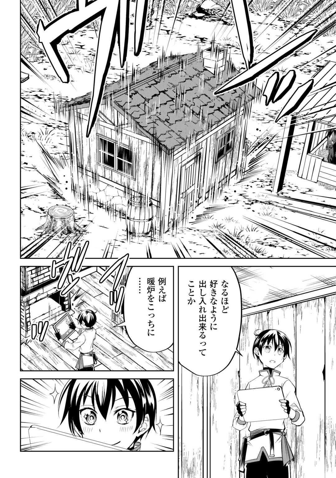 余りモノ異世界人の自由生活～勇者じゃないので勝手にやらせてもらいます～ 第24話 - Page 24