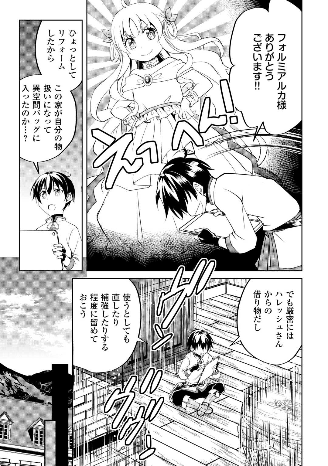 余りモノ異世界人の自由生活～勇者じゃないので勝手にやらせてもらいます～ 第24話 - Page 25