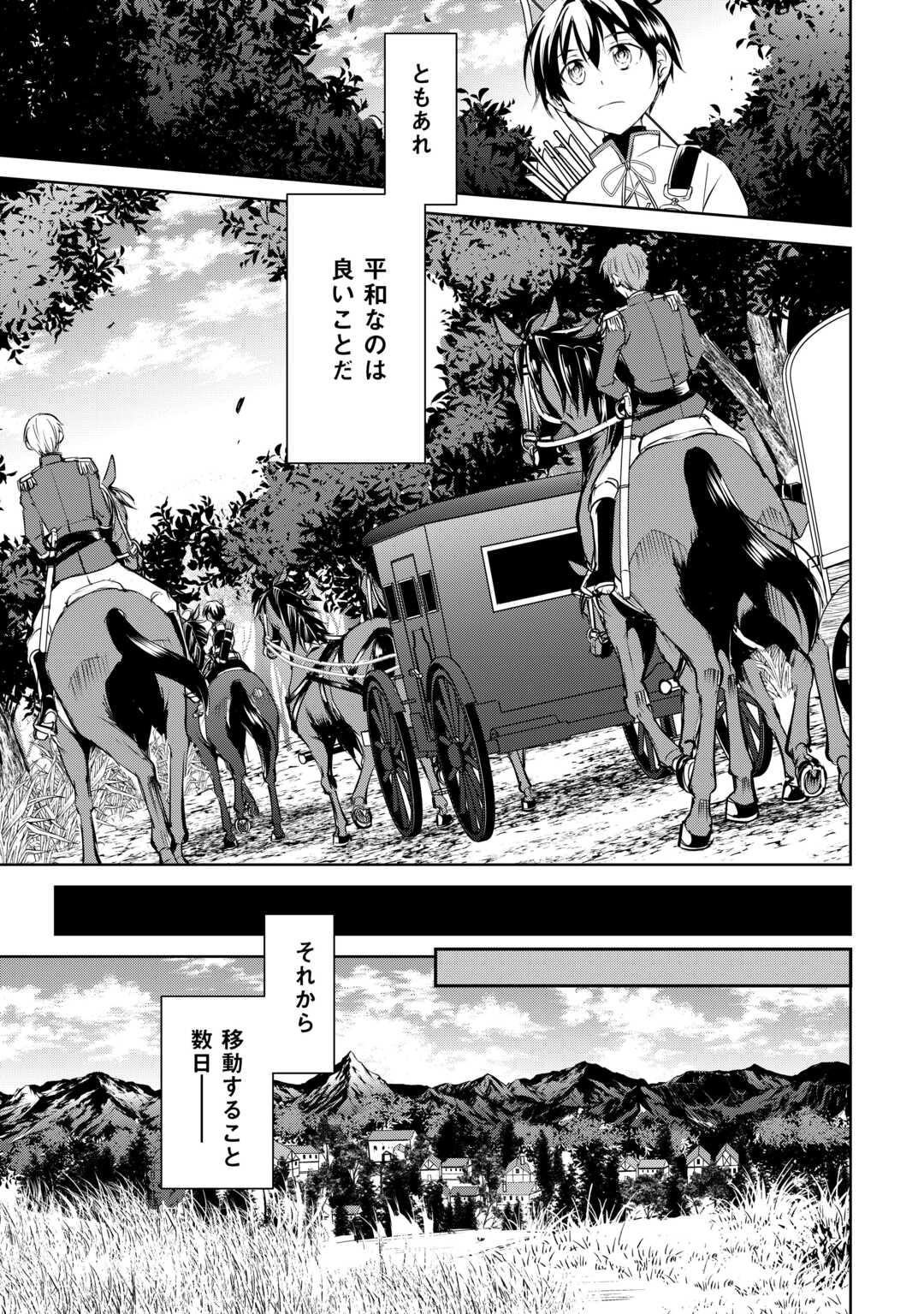 余りモノ異世界人の自由生活～勇者じゃないので勝手にやらせてもらいます～ 第24話 - Page 5