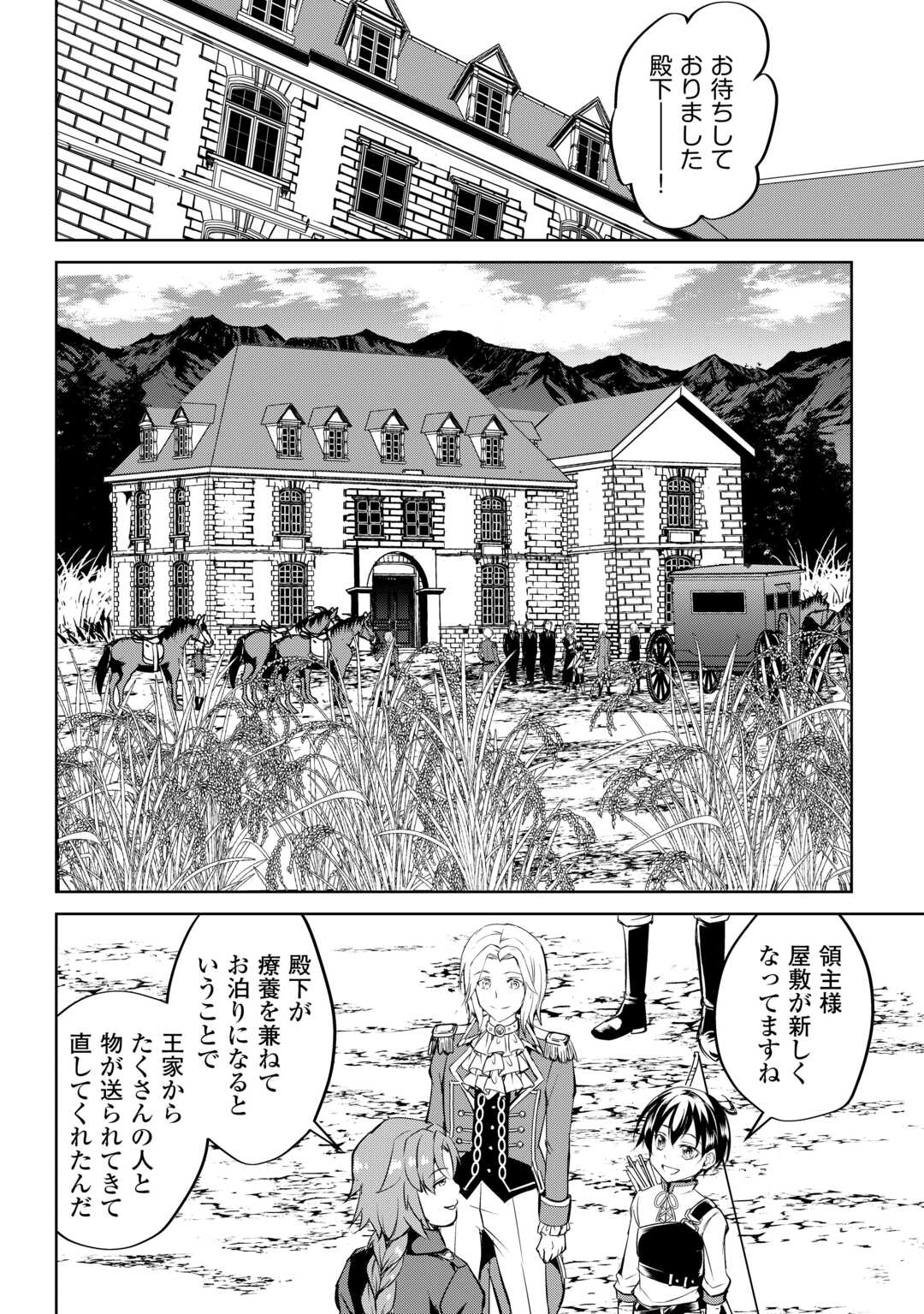 余りモノ異世界人の自由生活～勇者じゃないので勝手にやらせてもらいます～ 第24話 - Page 6