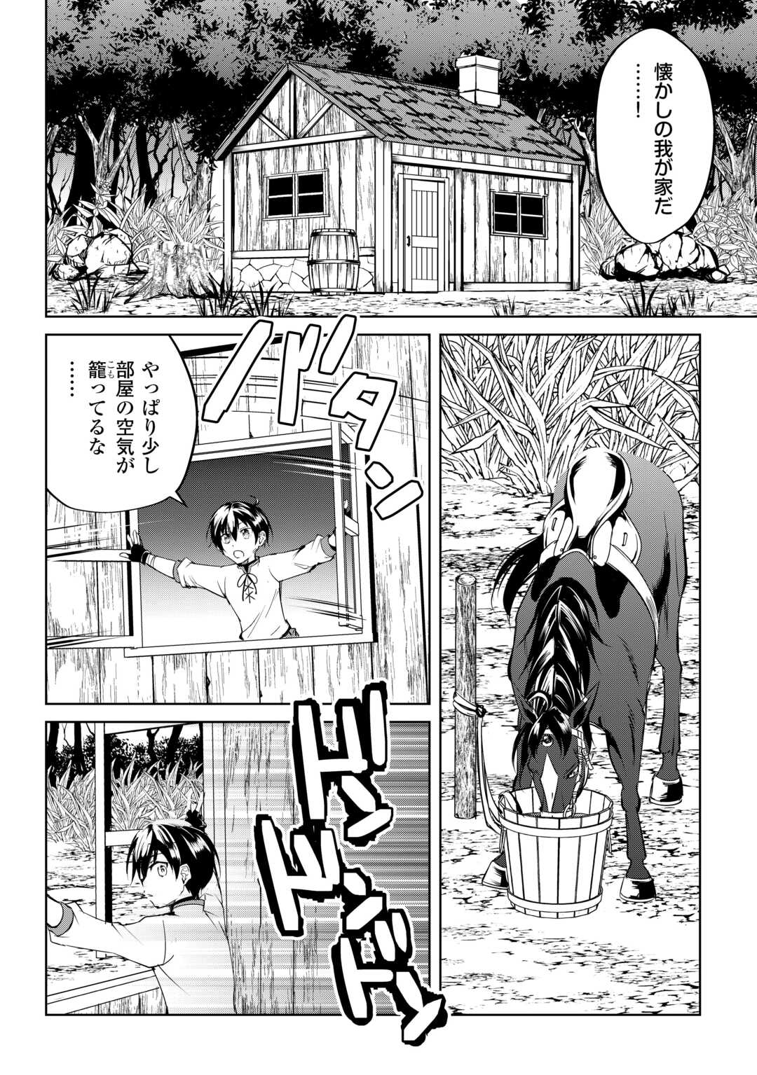 余りモノ異世界人の自由生活～勇者じゃないので勝手にやらせてもらいます～ 第24話 - Page 8