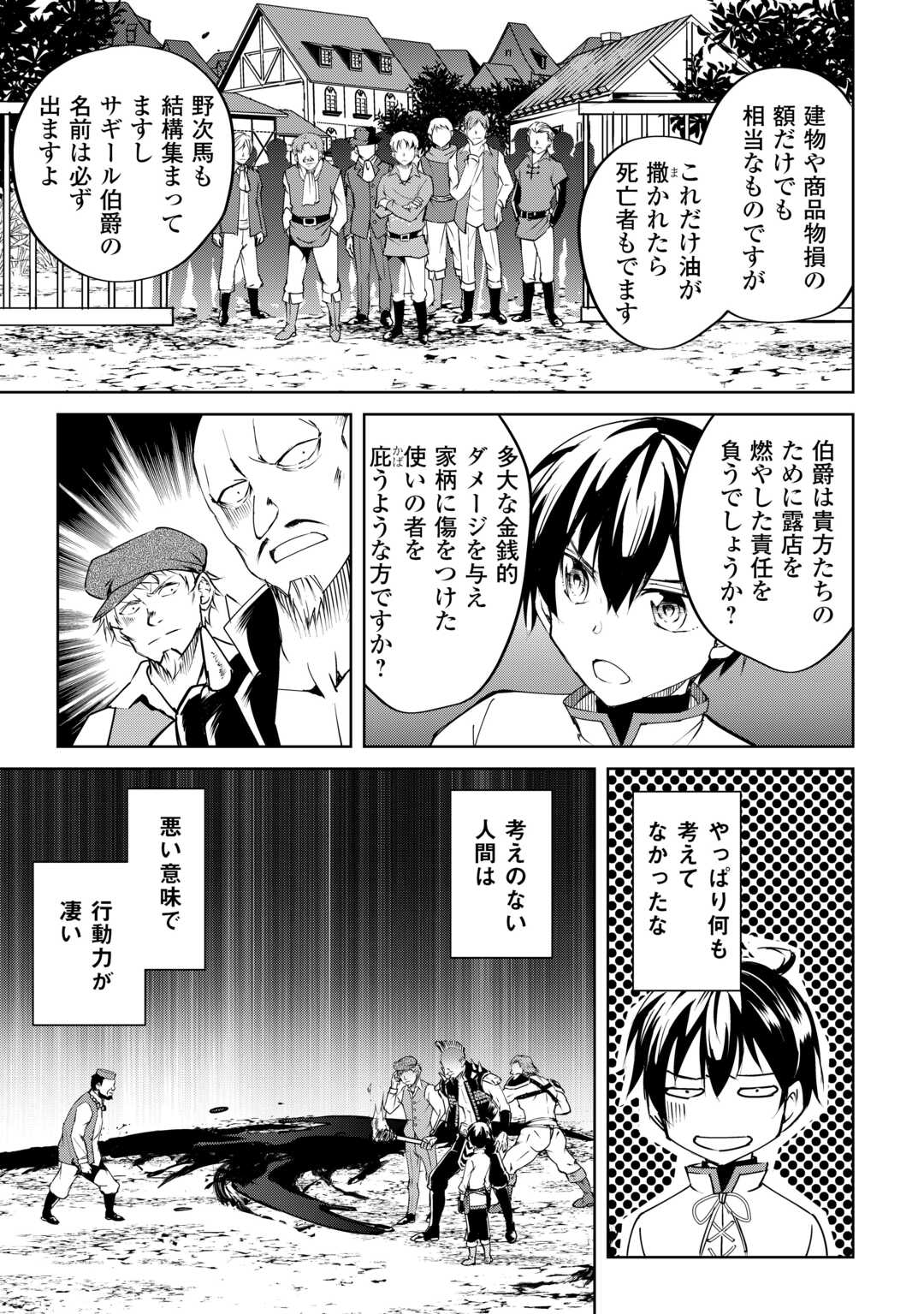 余りモノ異世界人の自由生活～勇者じゃないので勝手にやらせてもらいます～ 第19話 - Page 13