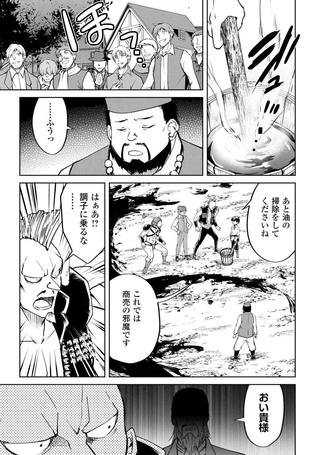 余りモノ異世界人の自由生活～勇者じゃないので勝手にやらせてもらいます～ 第19話 - Page 15