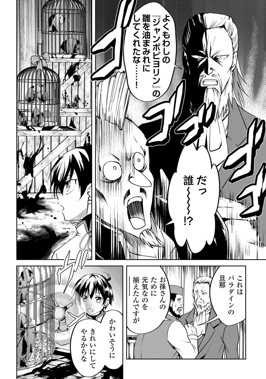 余りモノ異世界人の自由生活～勇者じゃないので勝手にやらせてもらいます～ 第19話 - Page 16